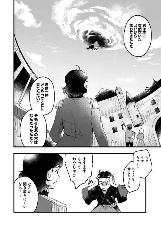 Ryoma Is Coming Chapter 1 41ページ