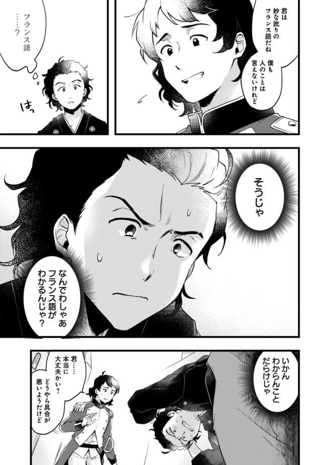 Ryoma Is Coming Chapter 1 42ページ