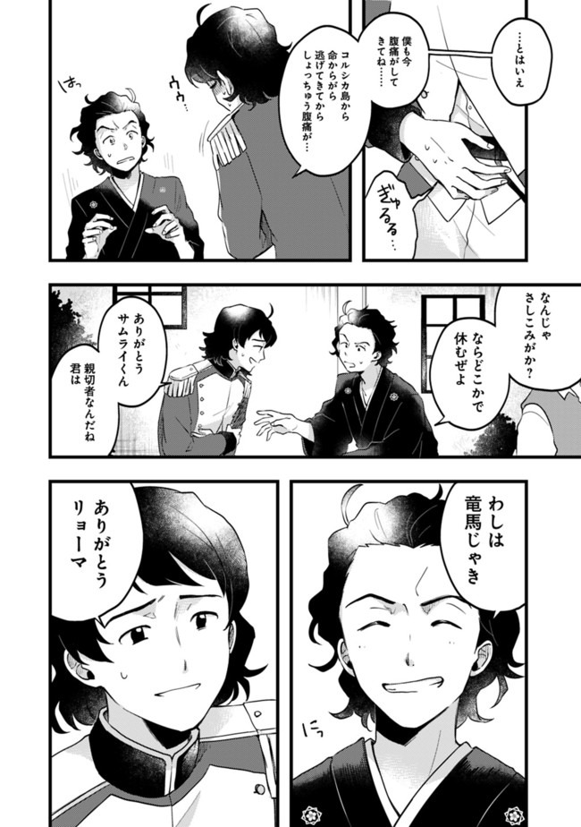 Ryoma Is Coming Chapter 1 43ページ