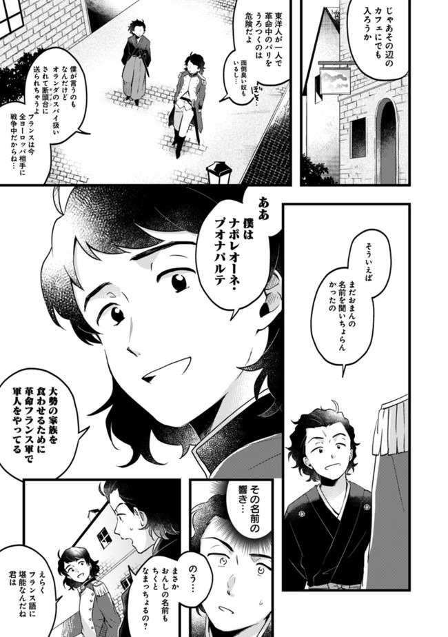 Ryoma Is Coming Chapter 1 44ページ