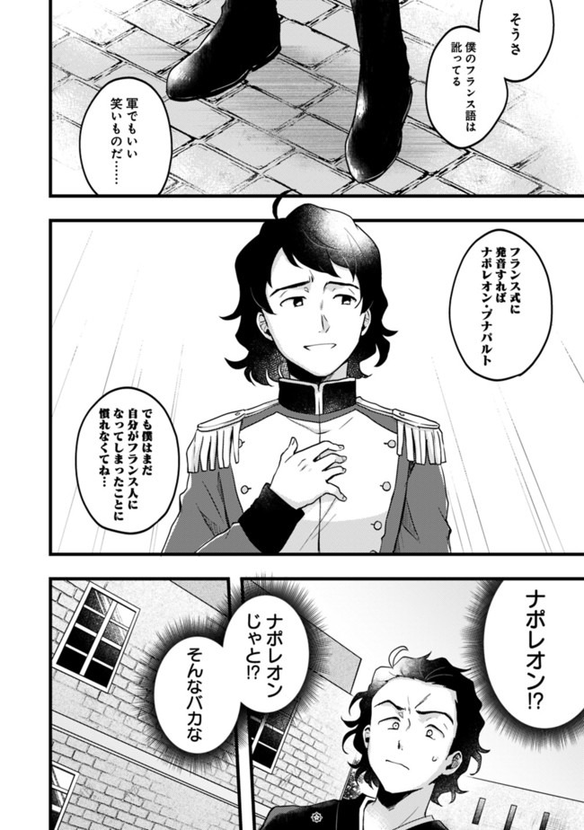 Ryoma Is Coming Chapter 1 45ページ
