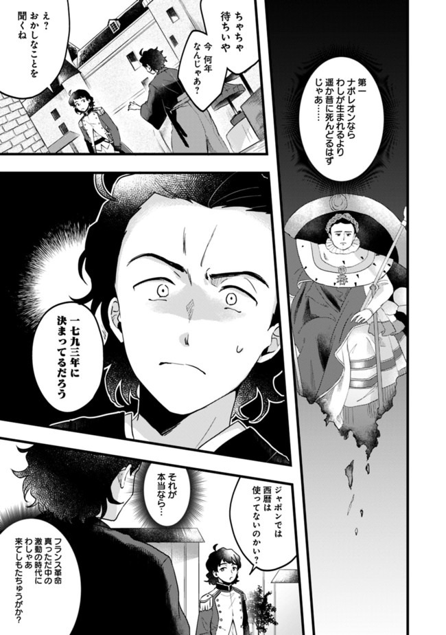 Ryoma Is Coming Chapter 1 46ページ