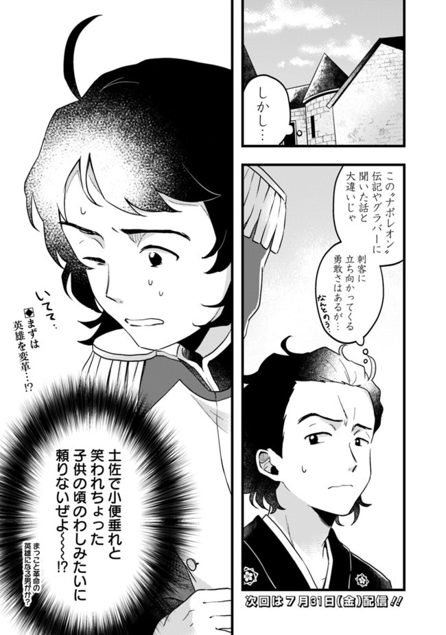 Ryoma Is Coming Chapter 1 47ページ