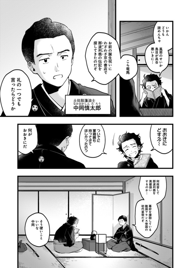 Ryoma Is Coming Chapter 1 6ページ