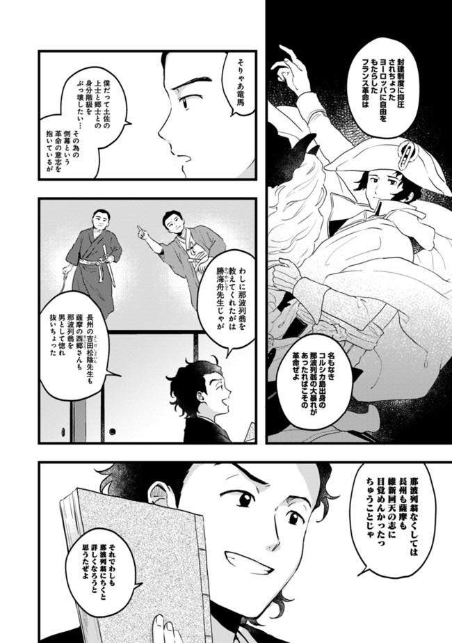 Ryoma Is Coming Chapter 1 7ページ