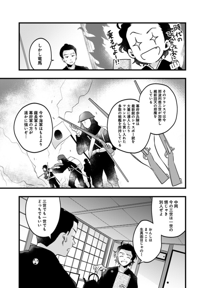 Ryoma Is Coming Chapter 1 8ページ