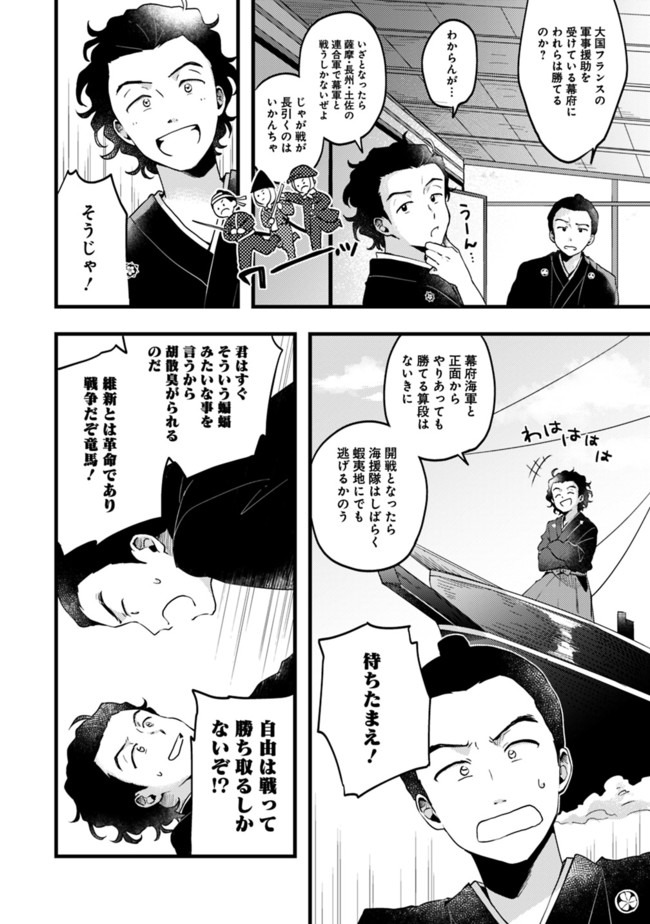 Ryoma Is Coming Chapter 1 9ページ