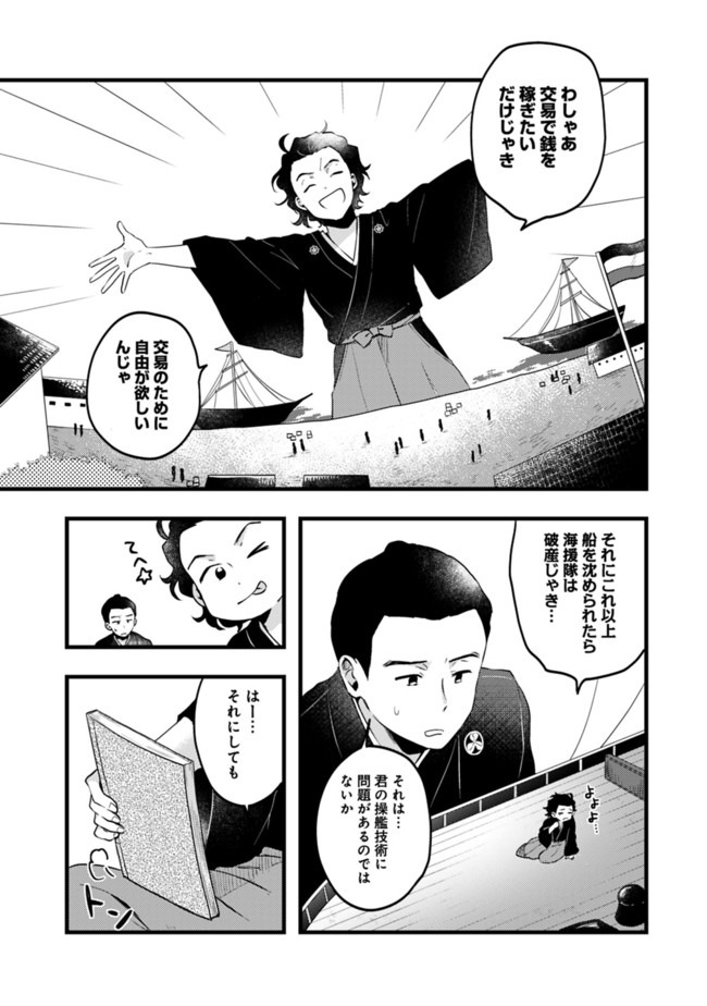 Ryoma Is Coming Chapter 1 10ページ
