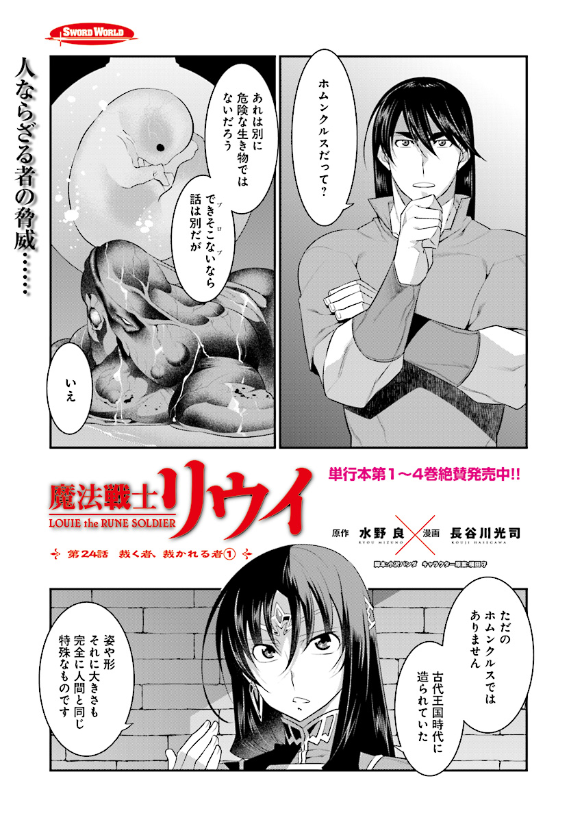 Mahou Senshi Louie (HASEGAWA Kouji) Chapter 24 1ページ