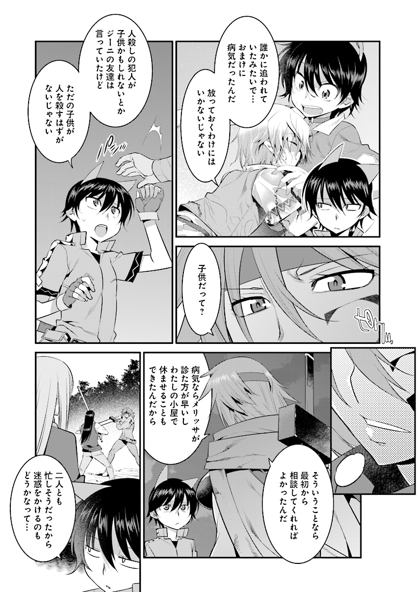 Mahou Senshi Louie (HASEGAWA Kouji) Chapter 24 18ページ