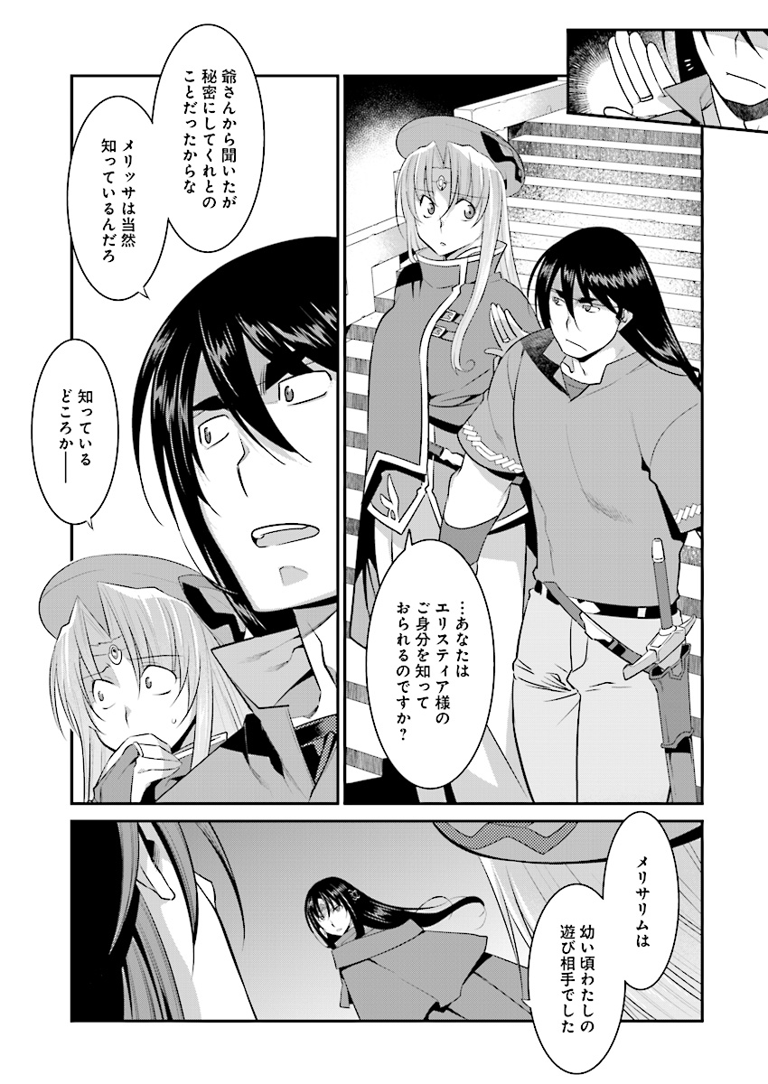 Mahou Senshi Louie (HASEGAWA Kouji) Chapter 24 21ページ