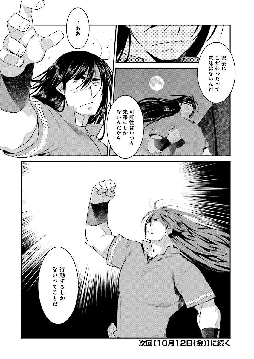 Mahou Senshi Louie (HASEGAWA Kouji) Chapter 24 28ページ