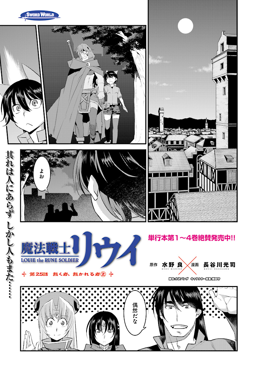 Mahou Senshi Louie (HASEGAWA Kouji) Chapter 25 1ページ