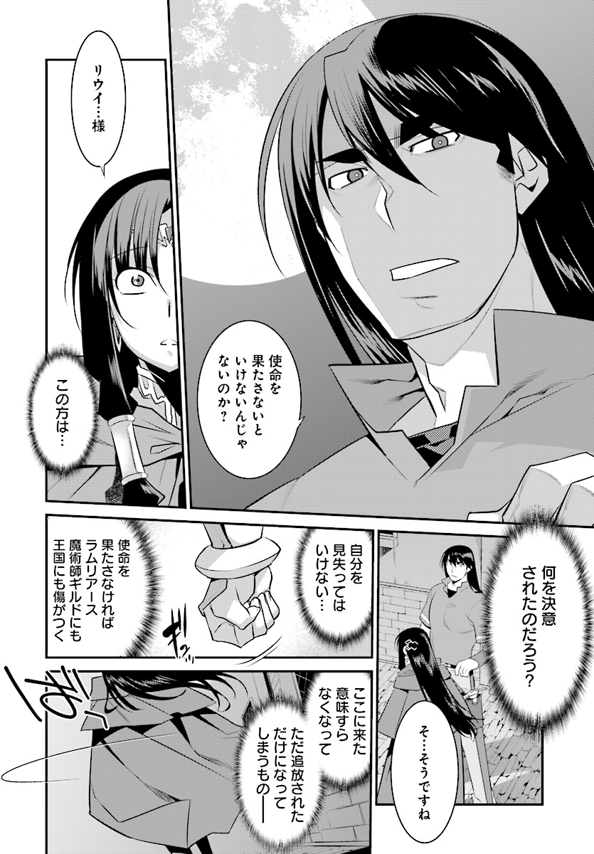 Mahou Senshi Louie (HASEGAWA Kouji) Chapter 25 16ページ