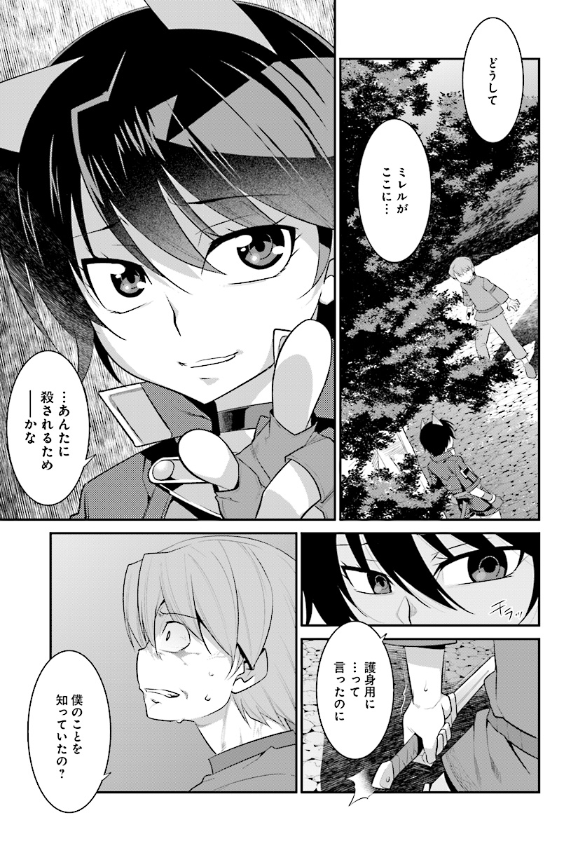Mahou Senshi Louie (HASEGAWA Kouji) Chapter 25 25ページ