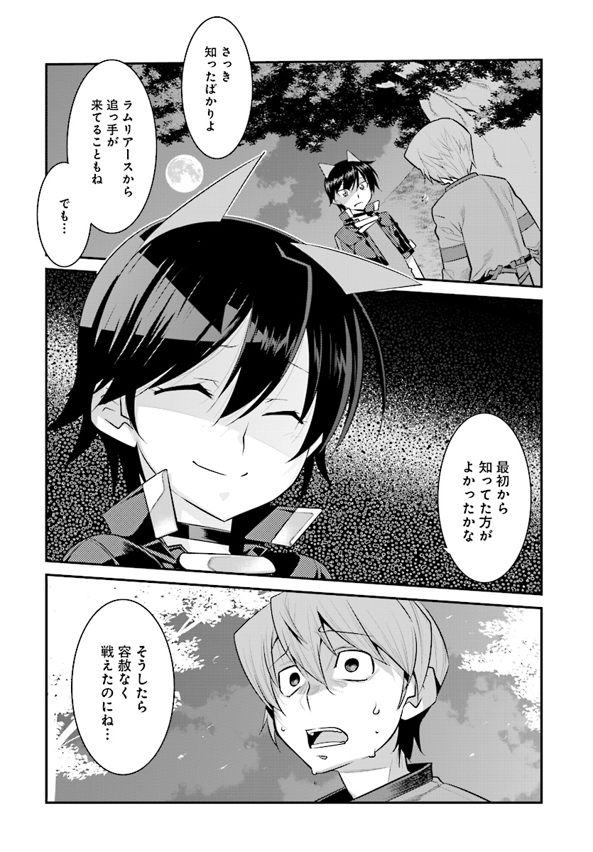 Mahou Senshi Louie (HASEGAWA Kouji) Chapter 25 26ページ