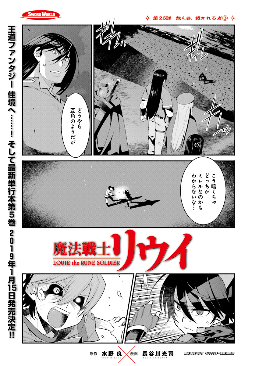 Mahou Senshi Louie (HASEGAWA Kouji) Chapter 30 1ページ