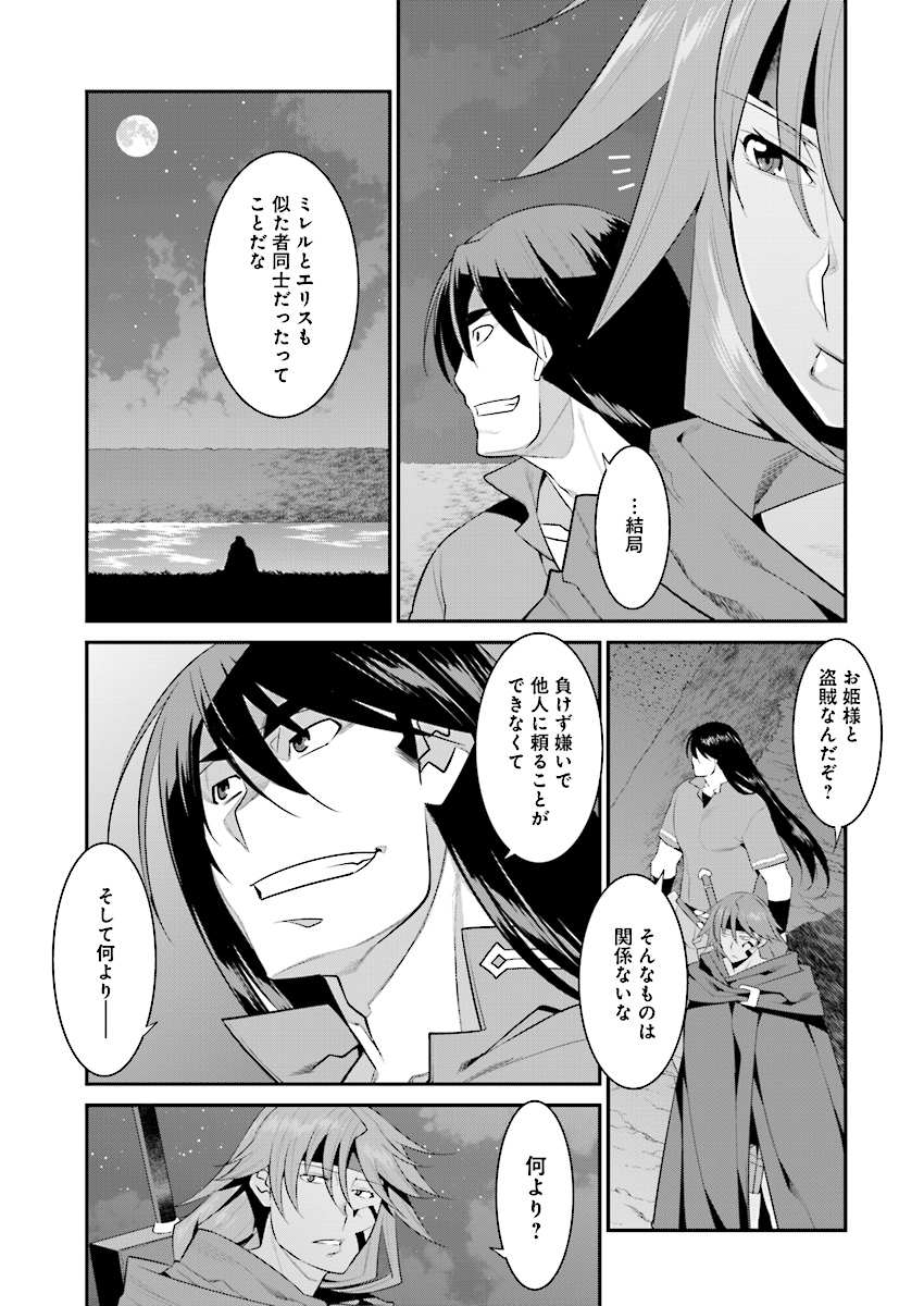 Mahou Senshi Louie (HASEGAWA Kouji) Chapter 30 19ページ