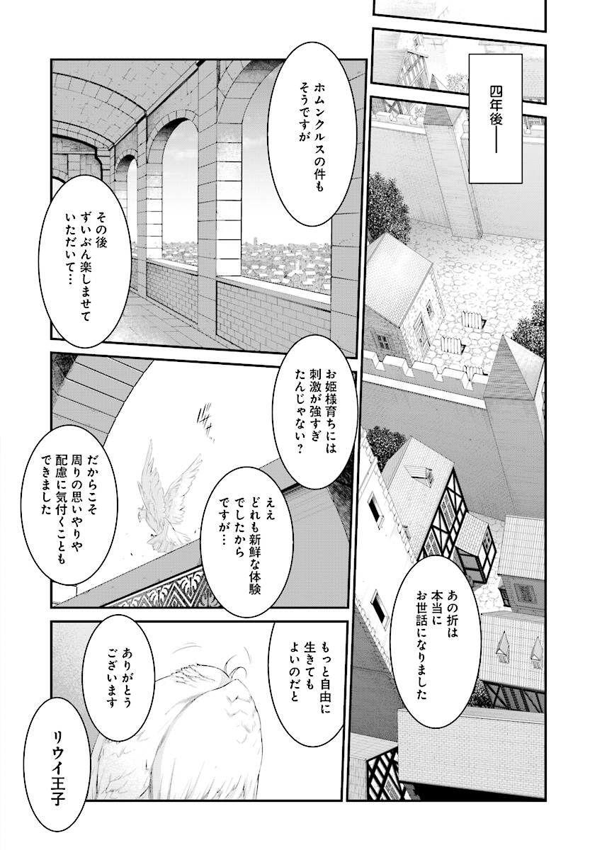 Mahou Senshi Louie (HASEGAWA Kouji) Chapter 30 24ページ