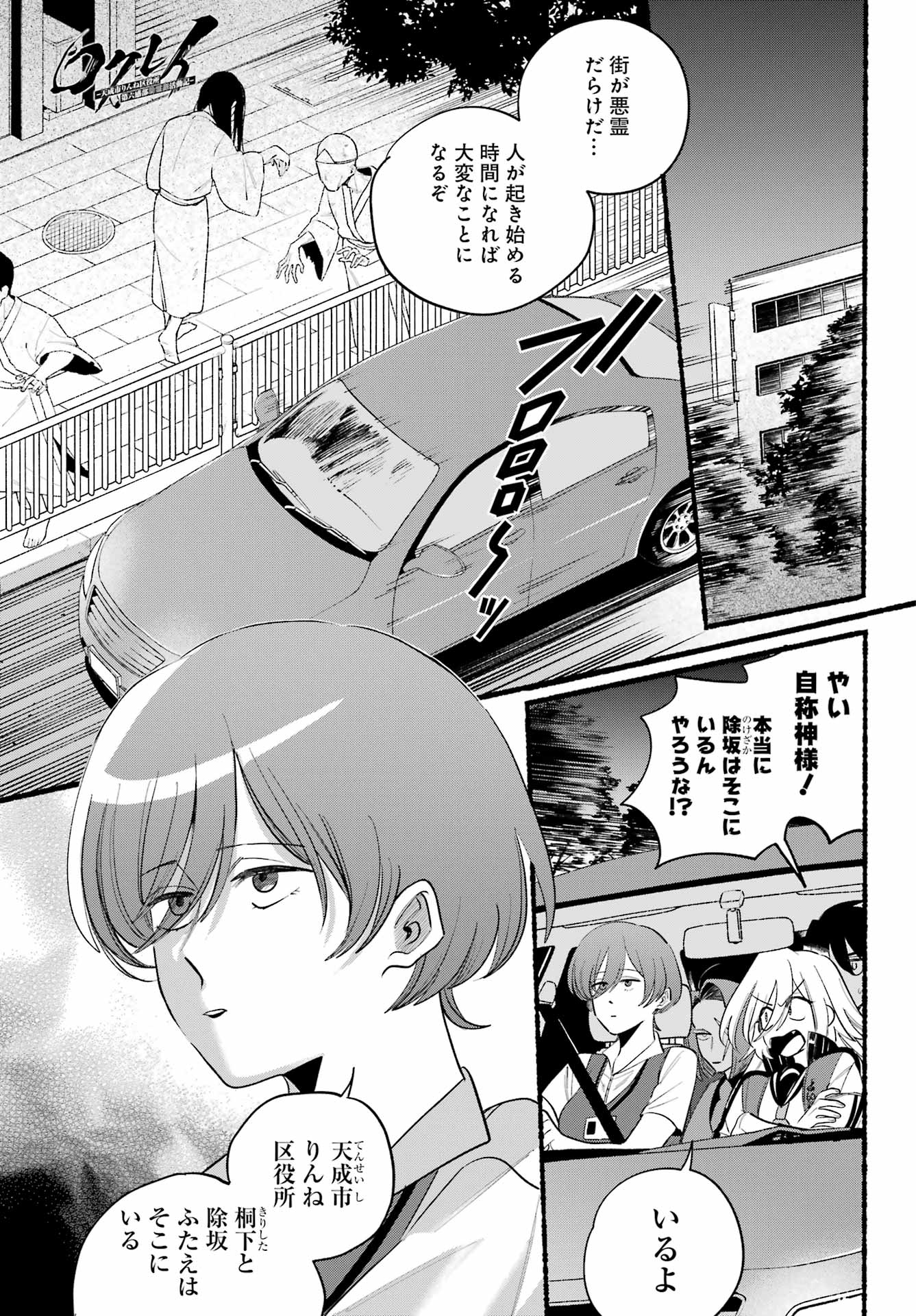 Rokurei: Tenseishi Rinne Kuyakusho Dairokkan-bu Joreika Katsudouki Chapter 24 1ページ
