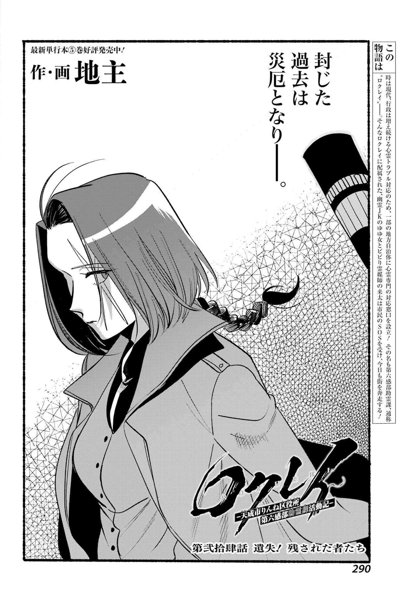 Rokurei: Tenseishi Rinne Kuyakusho Dairokkan-bu Joreika Katsudouki Chapter 24 2ページ