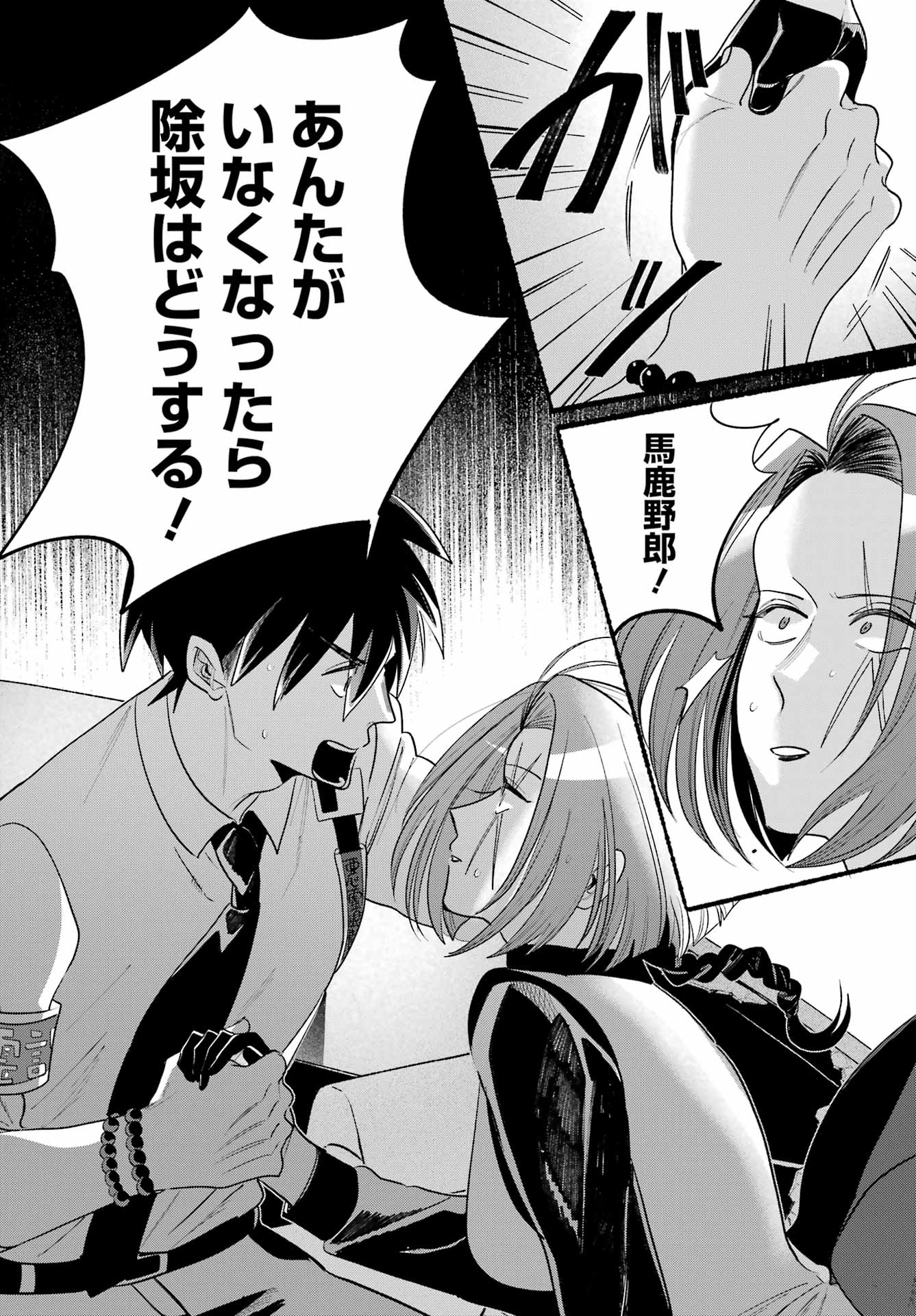 Rokurei: Tenseishi Rinne Kuyakusho Dairokkan-bu Joreika Katsudouki Chapter 24 12ページ