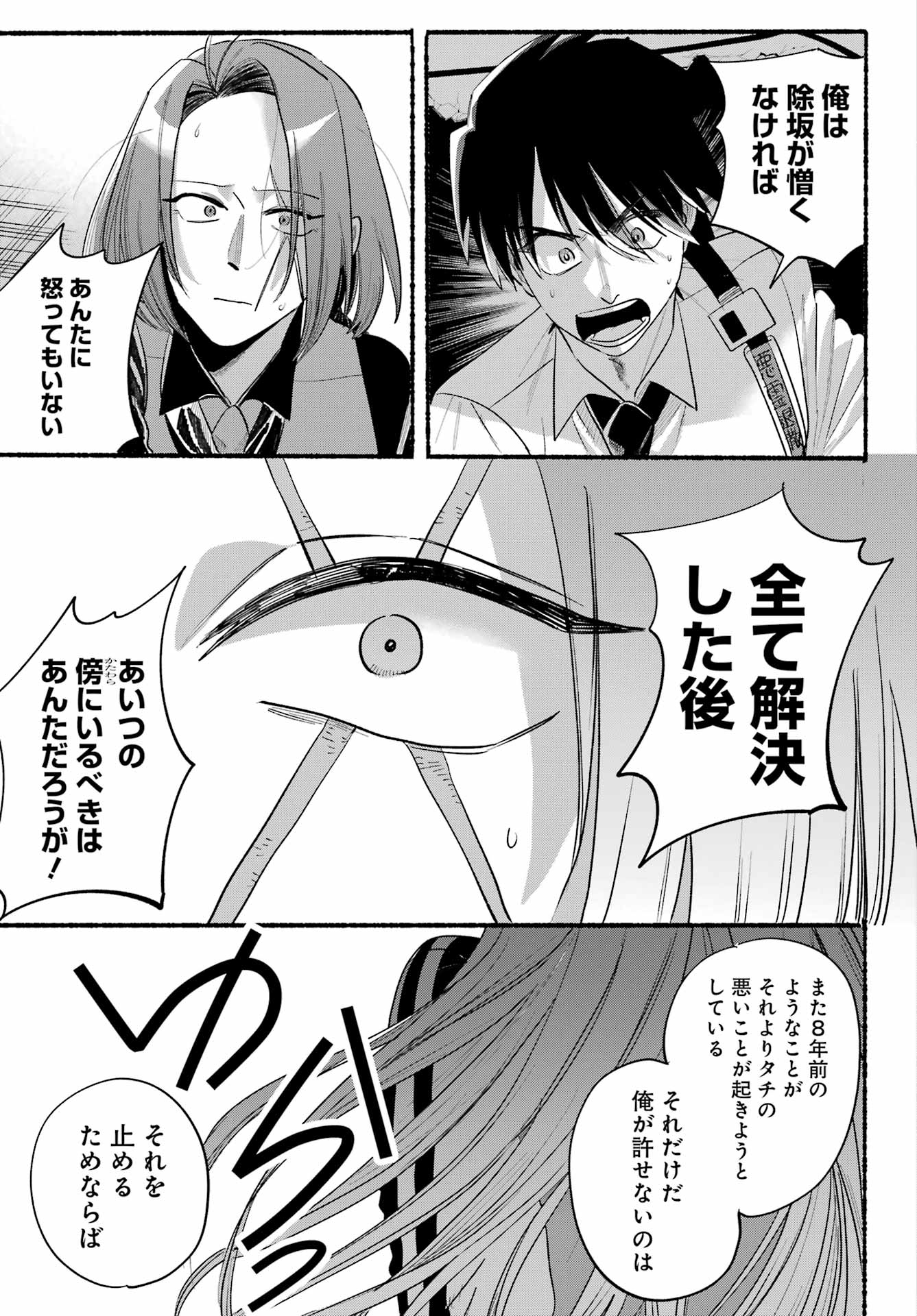 Rokurei: Tenseishi Rinne Kuyakusho Dairokkan-bu Joreika Katsudouki Chapter 24 13ページ