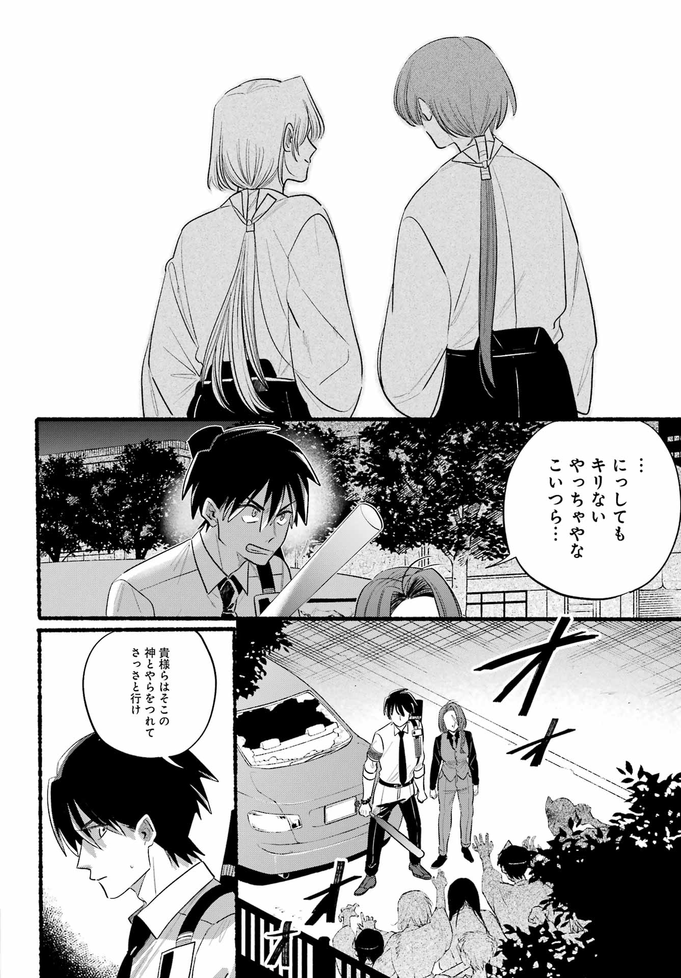 Rokurei: Tenseishi Rinne Kuyakusho Dairokkan-bu Joreika Katsudouki Chapter 24 16ページ
