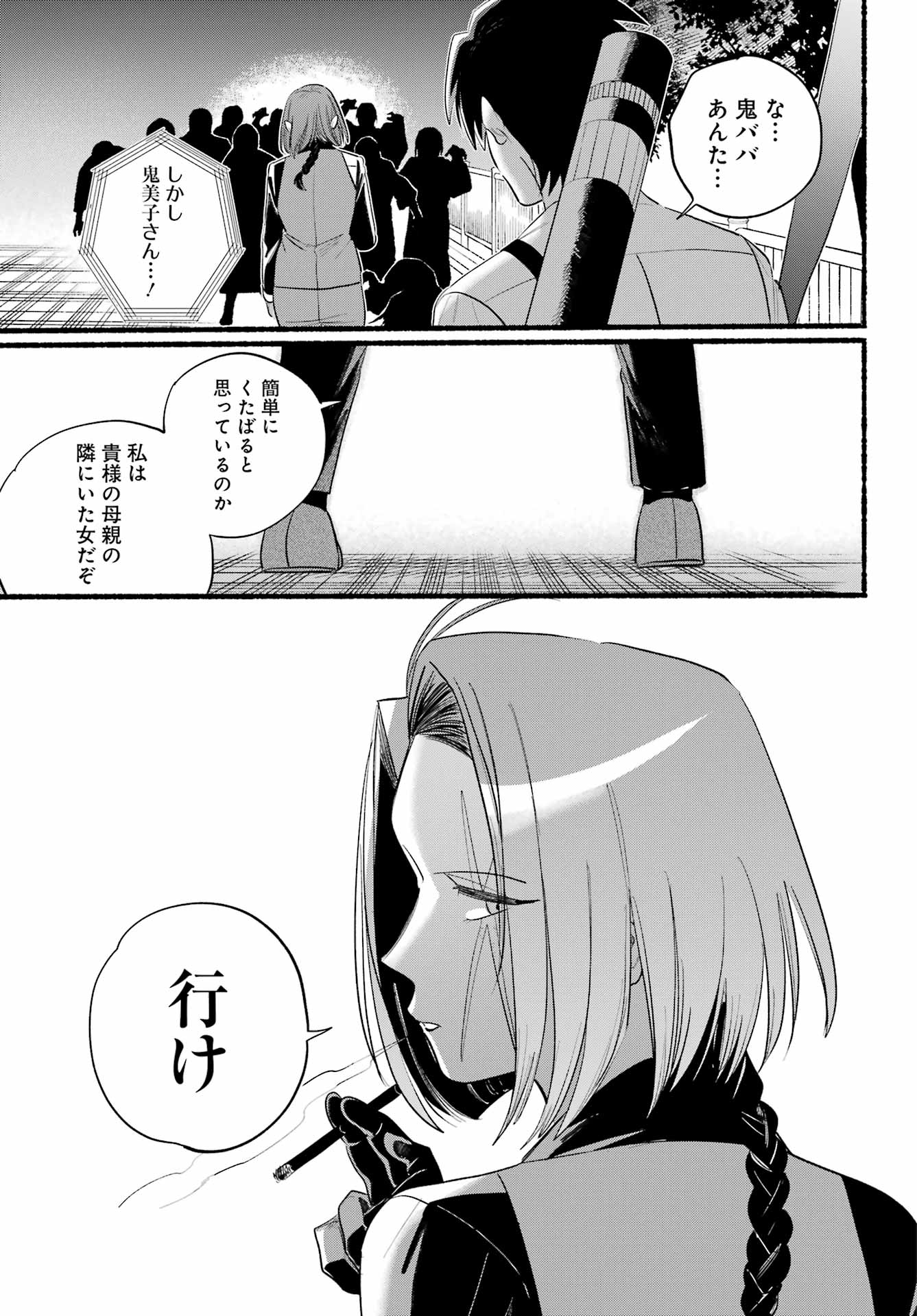 Rokurei: Tenseishi Rinne Kuyakusho Dairokkan-bu Joreika Katsudouki Chapter 24 17ページ