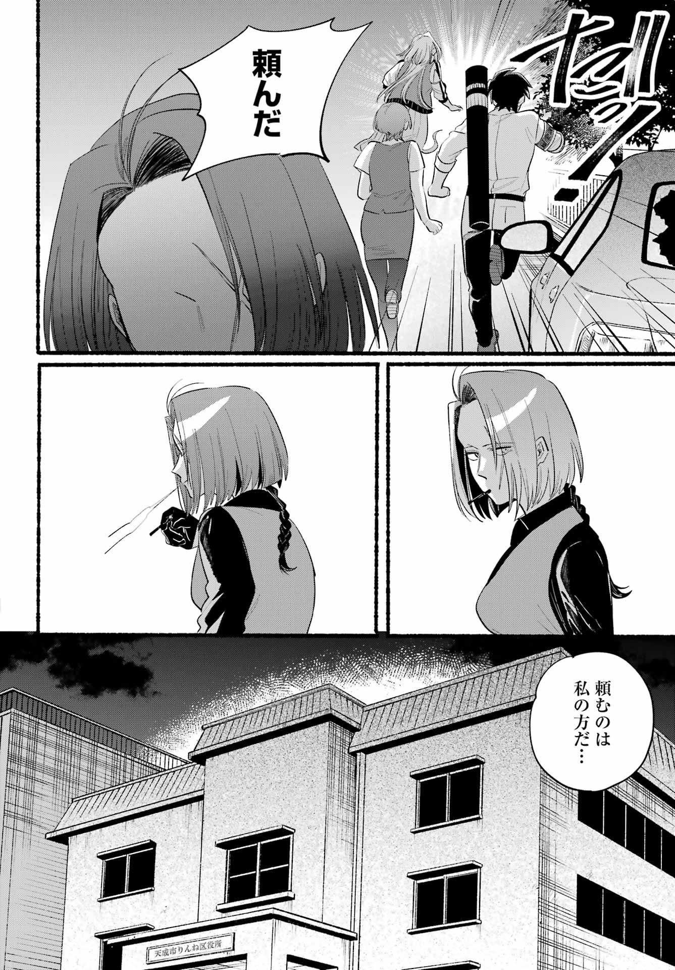 Rokurei: Tenseishi Rinne Kuyakusho Dairokkan-bu Joreika Katsudouki Chapter 24 18ページ