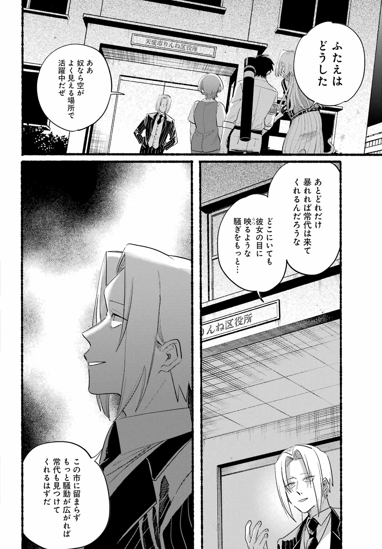 Rokurei: Tenseishi Rinne Kuyakusho Dairokkan-bu Joreika Katsudouki Chapter 24 20ページ