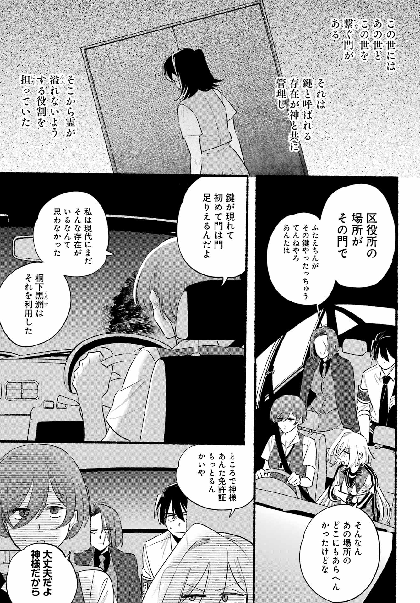 Rokurei: Tenseishi Rinne Kuyakusho Dairokkan-bu Joreika Katsudouki Chapter 24 3ページ