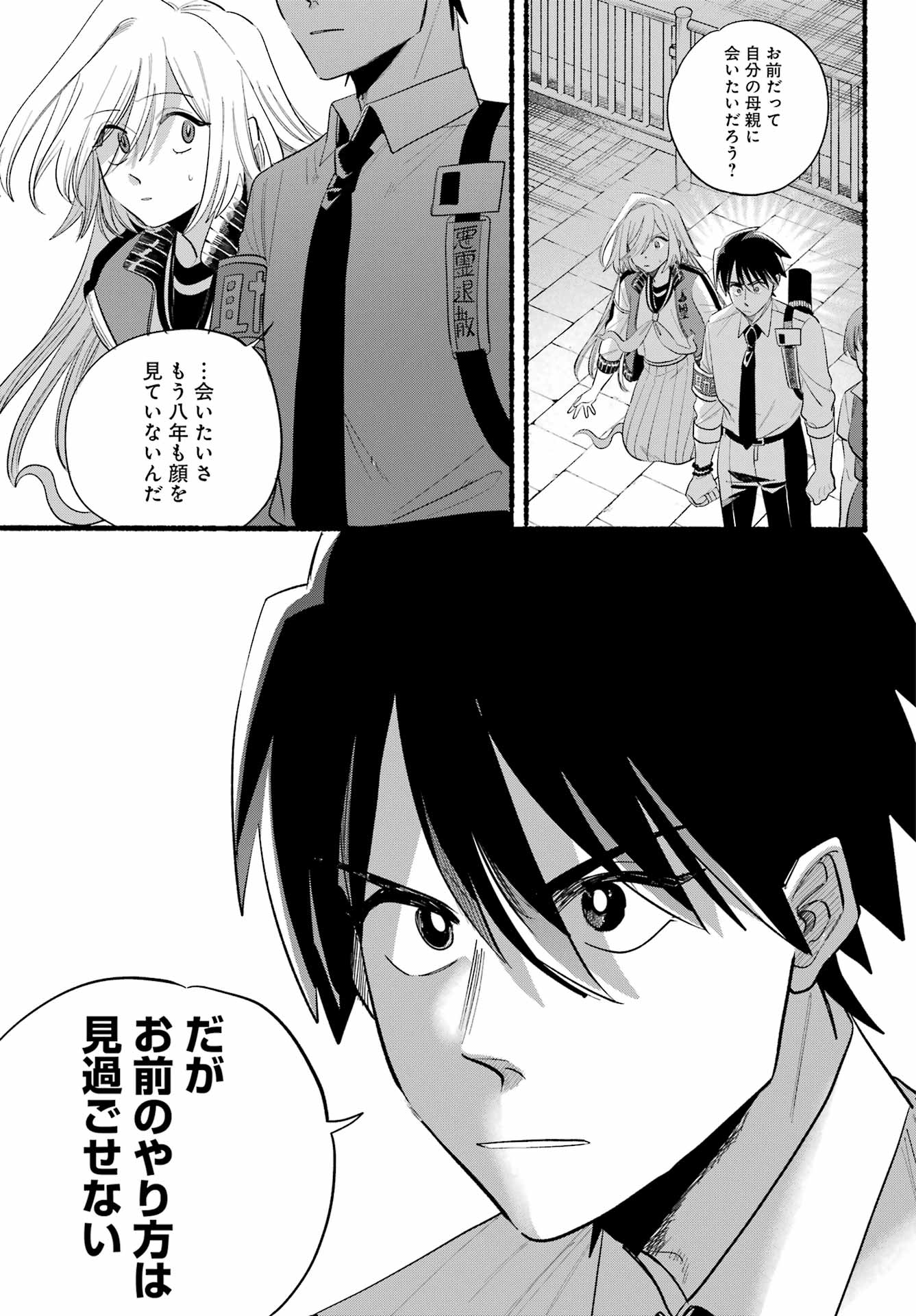 Rokurei: Tenseishi Rinne Kuyakusho Dairokkan-bu Joreika Katsudouki Chapter 24 21ページ
