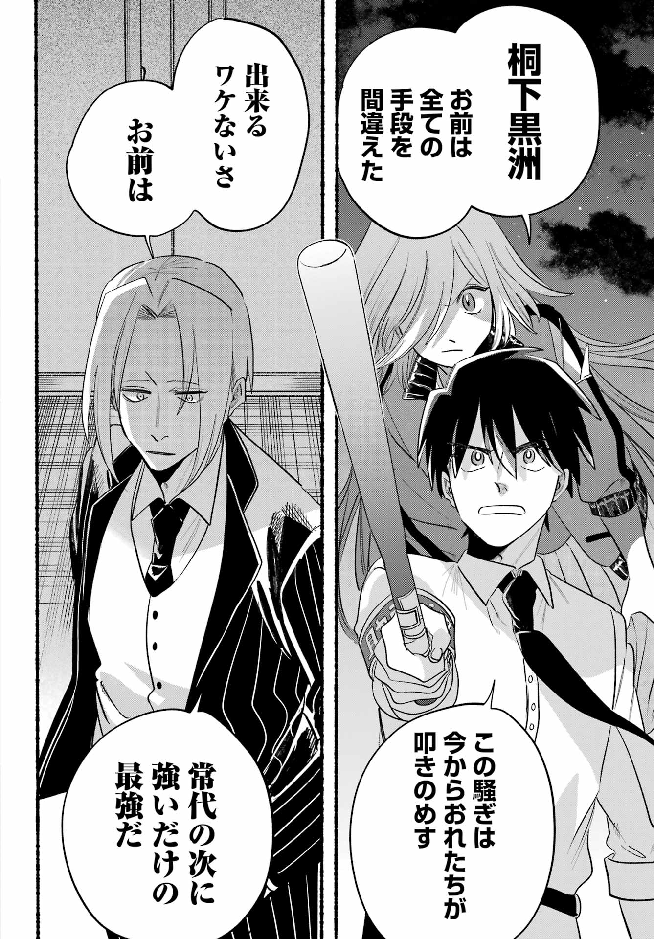 Rokurei: Tenseishi Rinne Kuyakusho Dairokkan-bu Joreika Katsudouki Chapter 24 24ページ