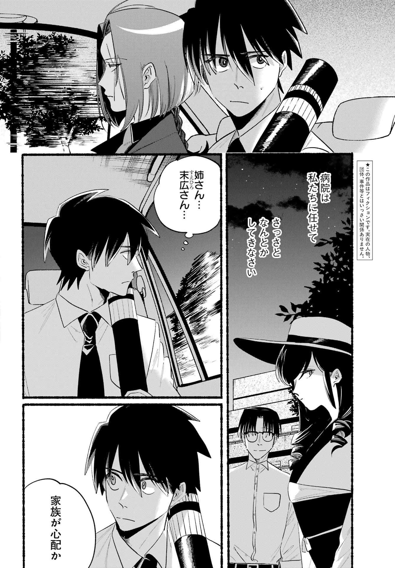 Rokurei: Tenseishi Rinne Kuyakusho Dairokkan-bu Joreika Katsudouki Chapter 24 4ページ