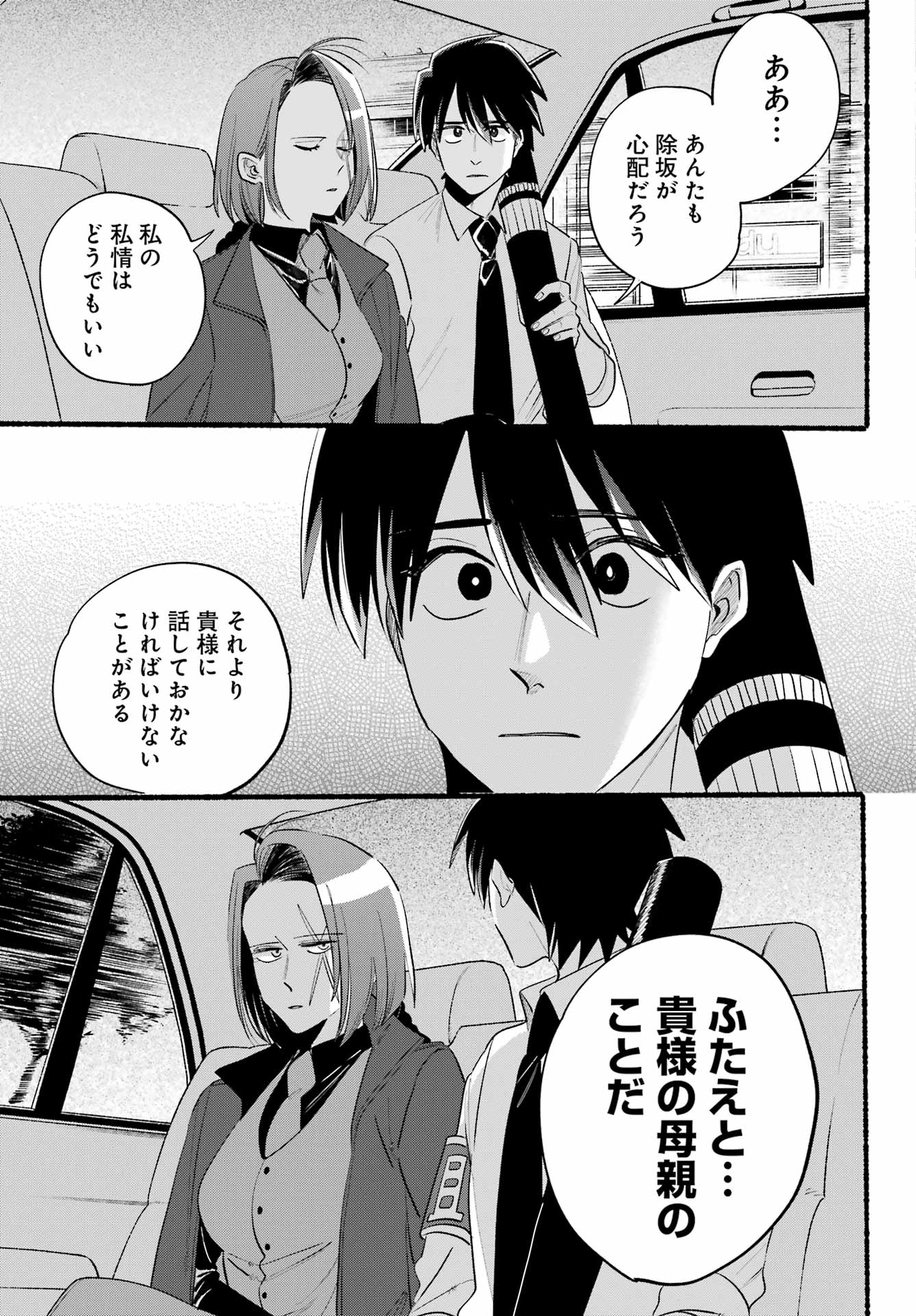 Rokurei: Tenseishi Rinne Kuyakusho Dairokkan-bu Joreika Katsudouki Chapter 24 5ページ