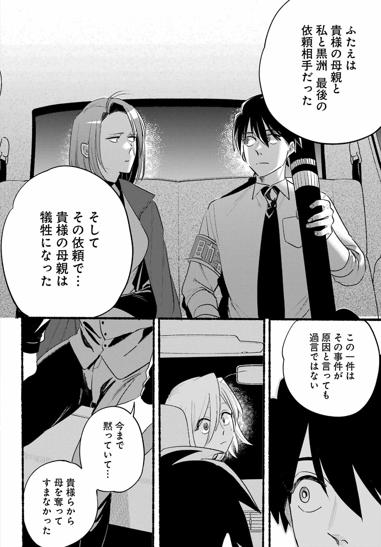 Rokurei: Tenseishi Rinne Kuyakusho Dairokkan-bu Joreika Katsudouki Chapter 24 6ページ