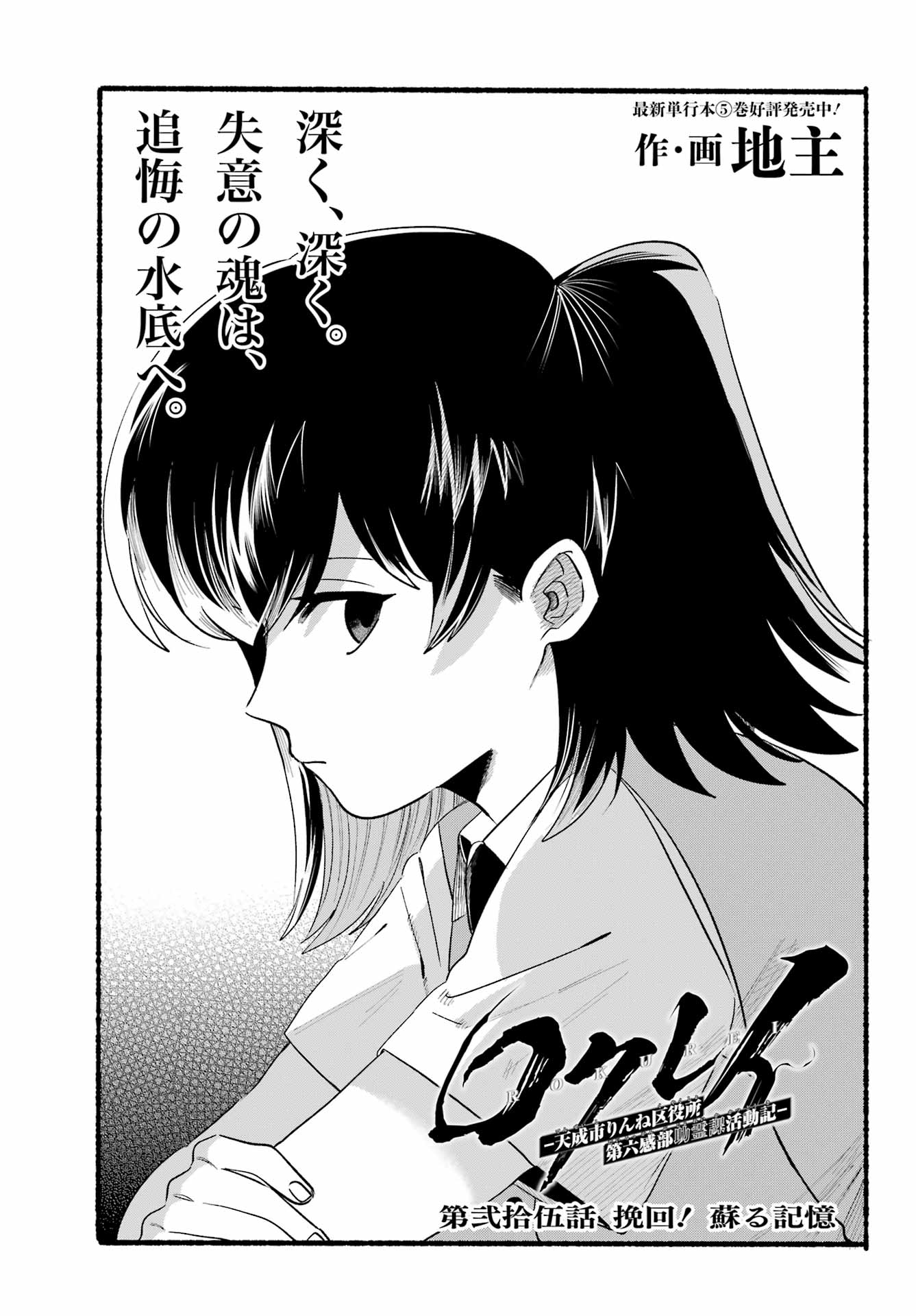Rokurei: Tenseishi Rinne Kuyakusho Dairokkan-bu Joreika Katsudouki Chapter 25 1ページ