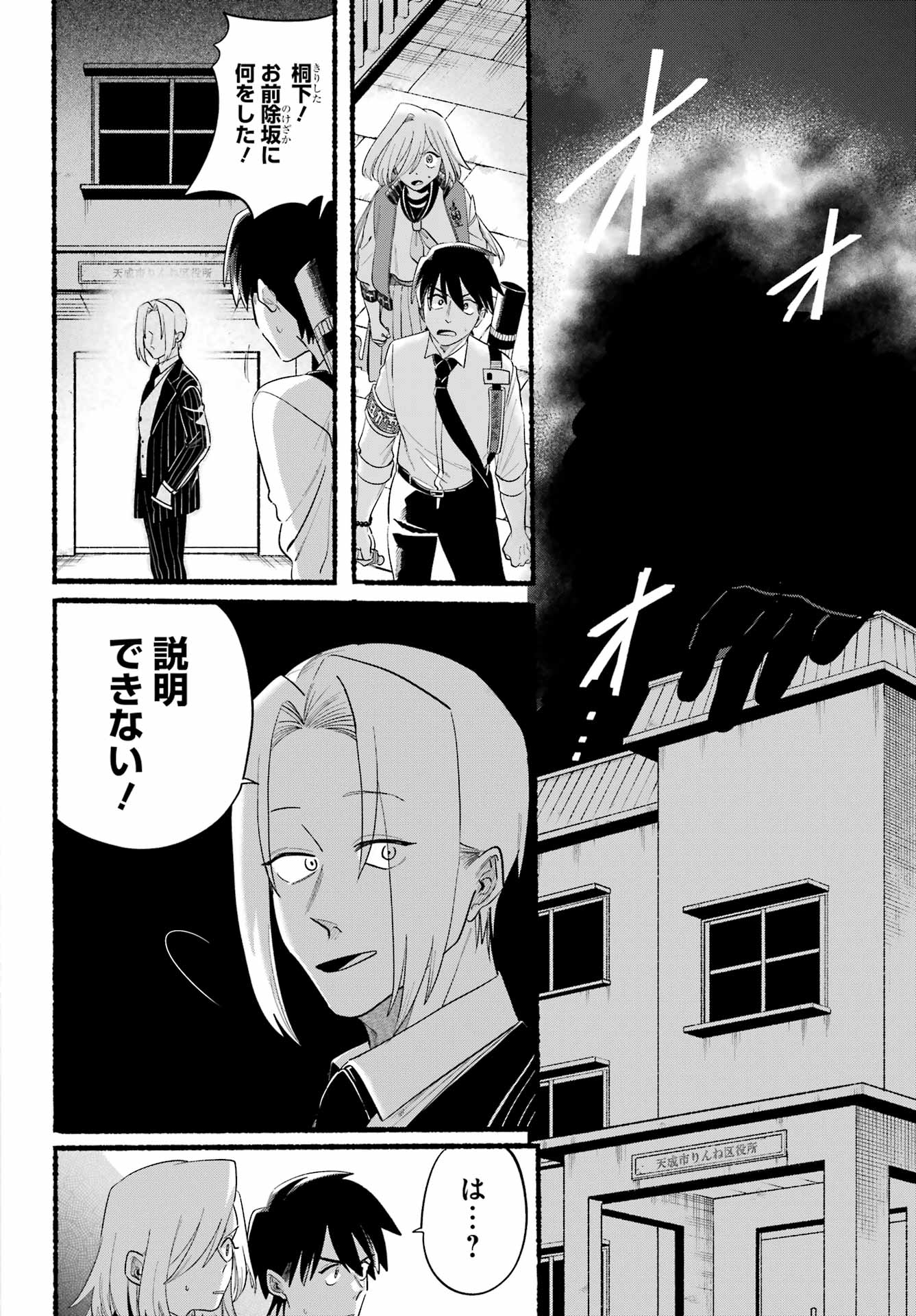 Rokurei: Tenseishi Rinne Kuyakusho Dairokkan-bu Joreika Katsudouki Chapter 25 2ページ