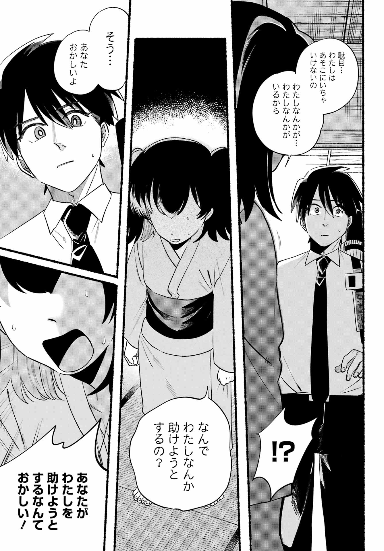 Rokurei: Tenseishi Rinne Kuyakusho Dairokkan-bu Joreika Katsudouki Chapter 25 11ページ