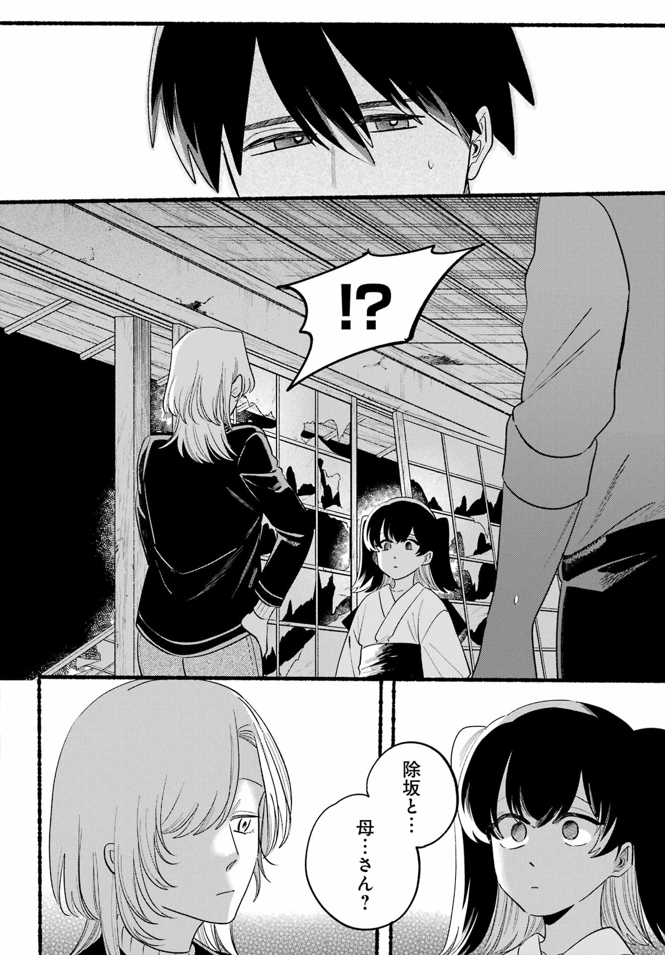 Rokurei: Tenseishi Rinne Kuyakusho Dairokkan-bu Joreika Katsudouki Chapter 25 16ページ