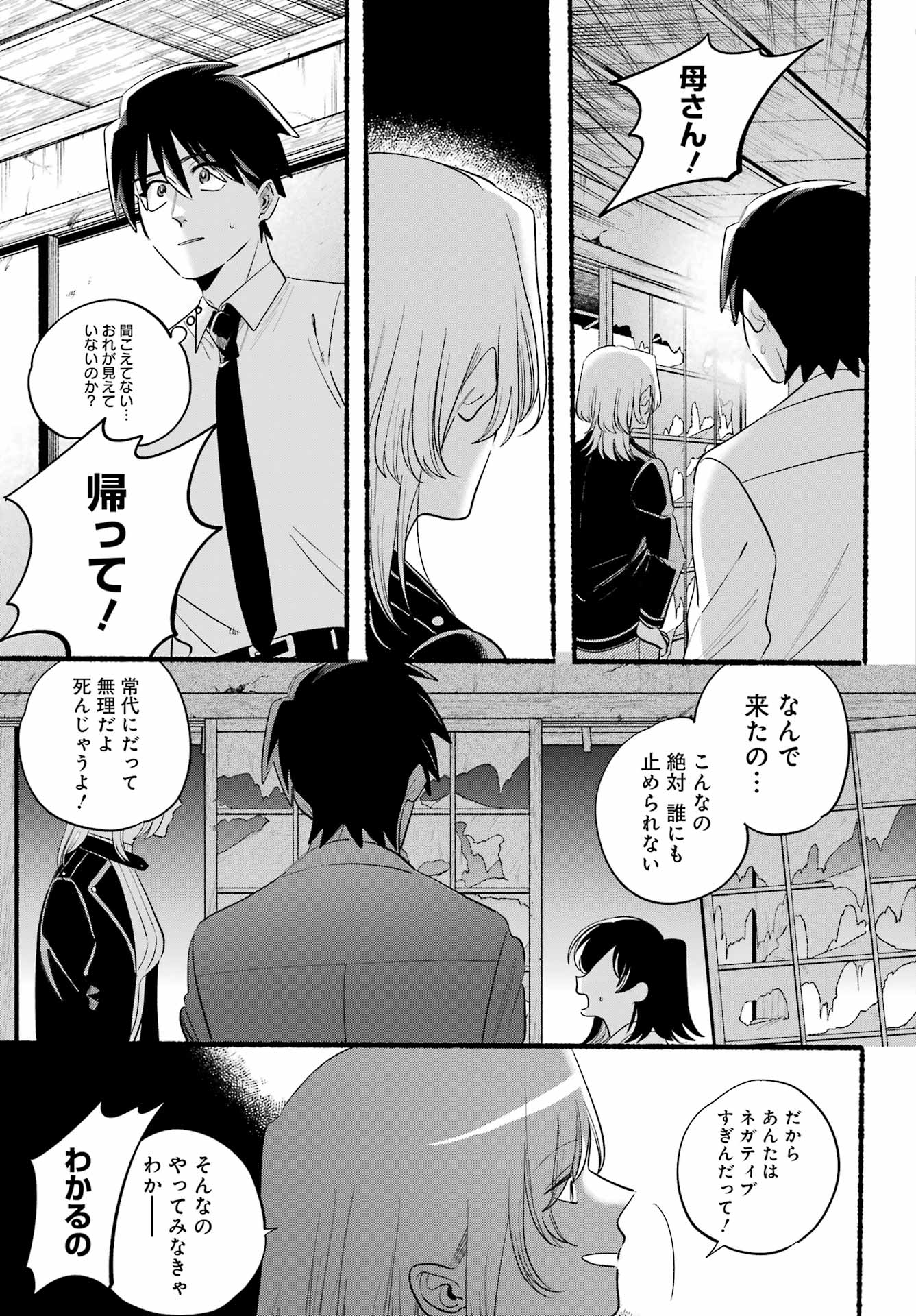 Rokurei: Tenseishi Rinne Kuyakusho Dairokkan-bu Joreika Katsudouki Chapter 25 17ページ