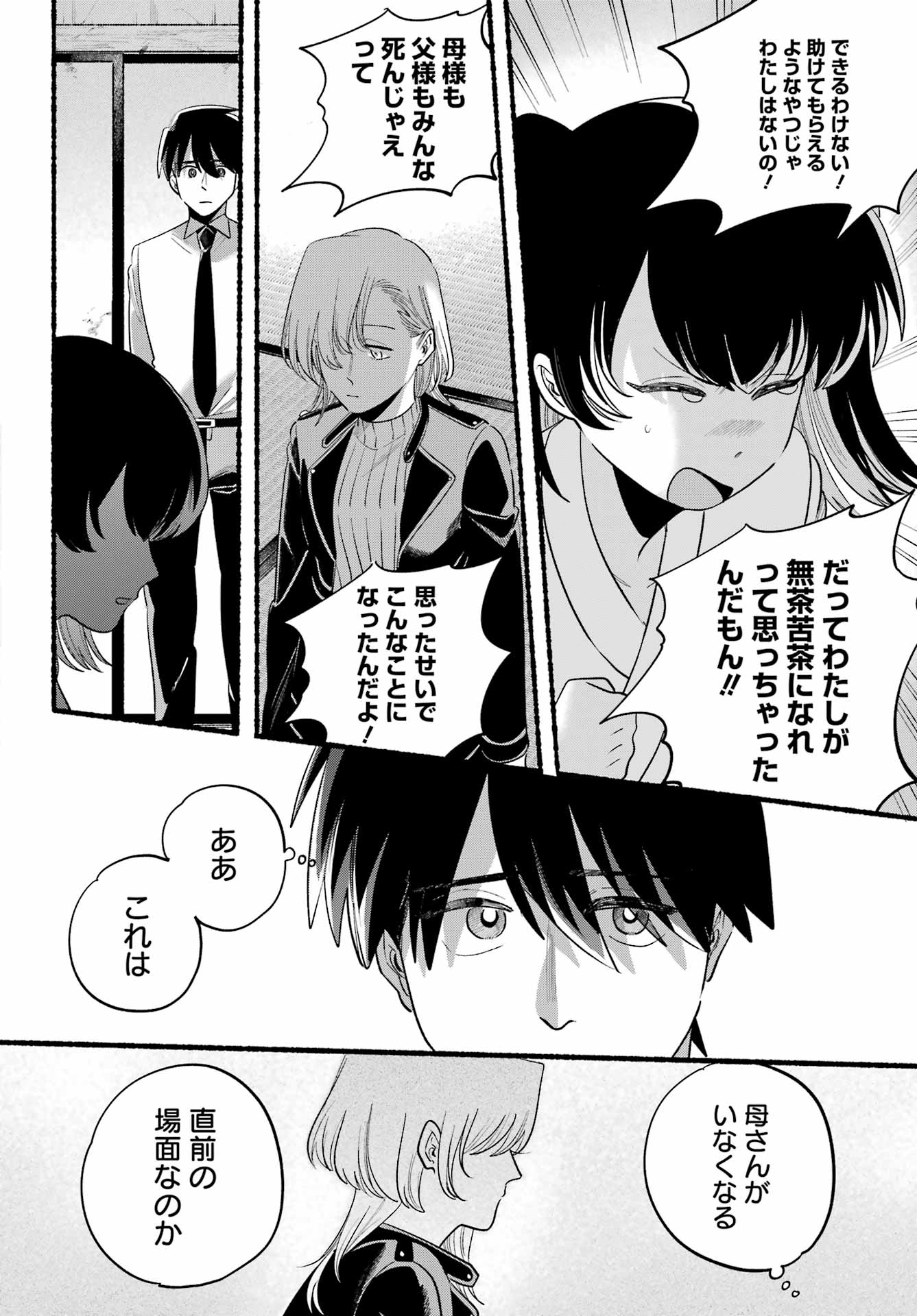 Rokurei: Tenseishi Rinne Kuyakusho Dairokkan-bu Joreika Katsudouki Chapter 25 18ページ