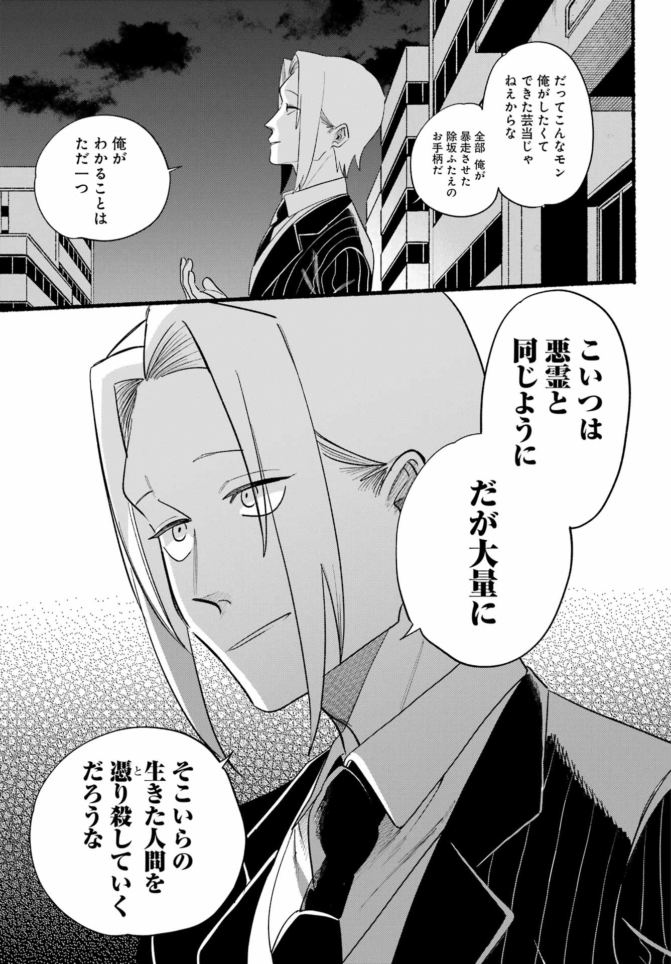 Rokurei: Tenseishi Rinne Kuyakusho Dairokkan-bu Joreika Katsudouki Chapter 25 3ページ