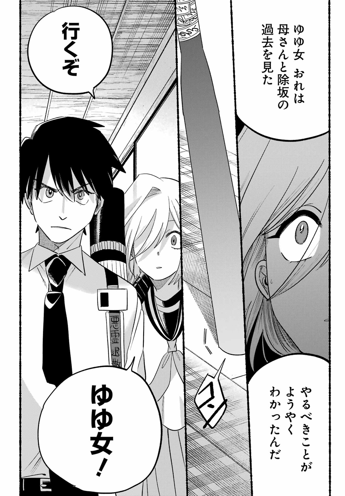 Rokurei: Tenseishi Rinne Kuyakusho Dairokkan-bu Joreika Katsudouki Chapter 25 26ページ
