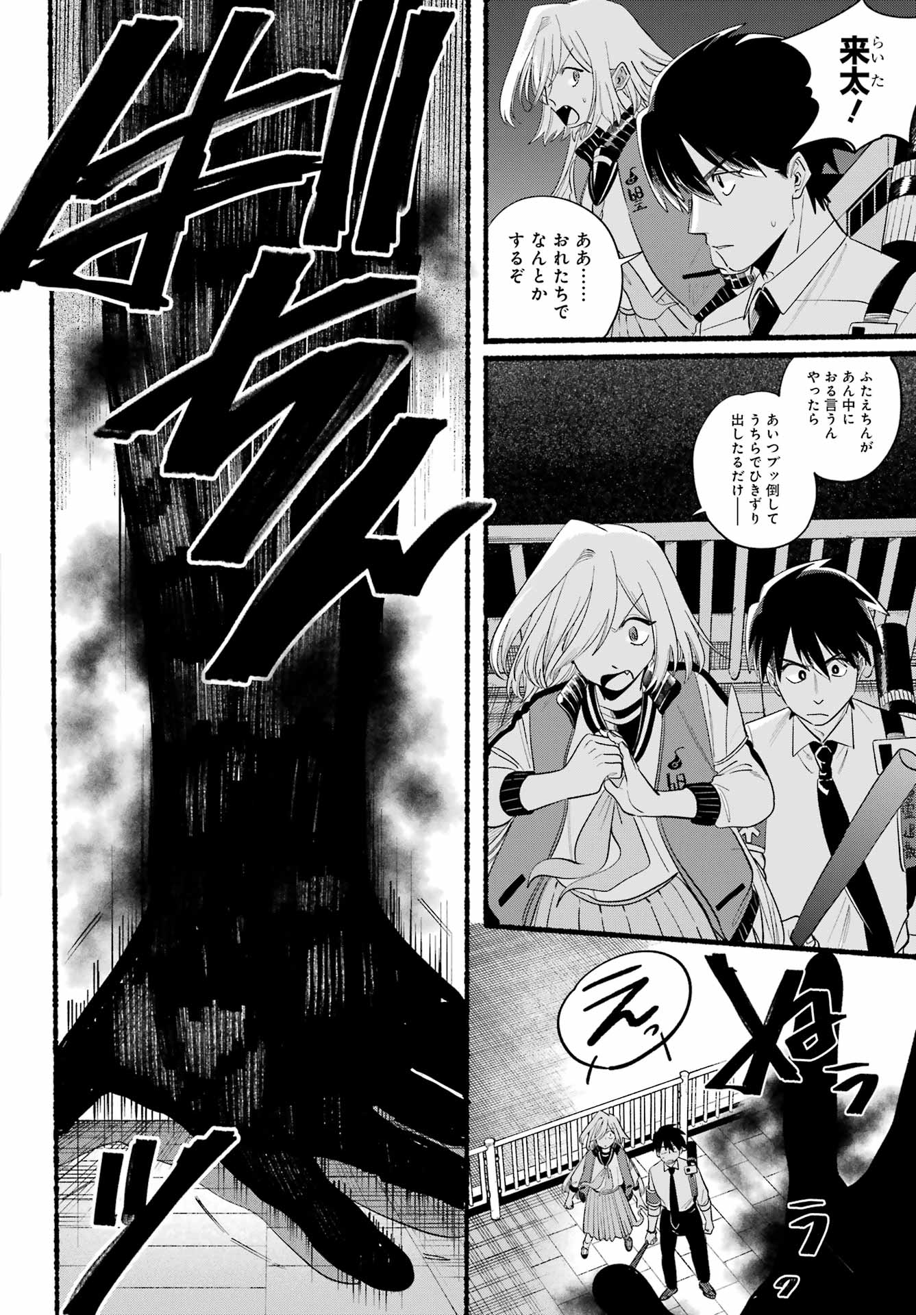 Rokurei: Tenseishi Rinne Kuyakusho Dairokkan-bu Joreika Katsudouki Chapter 25 4ページ