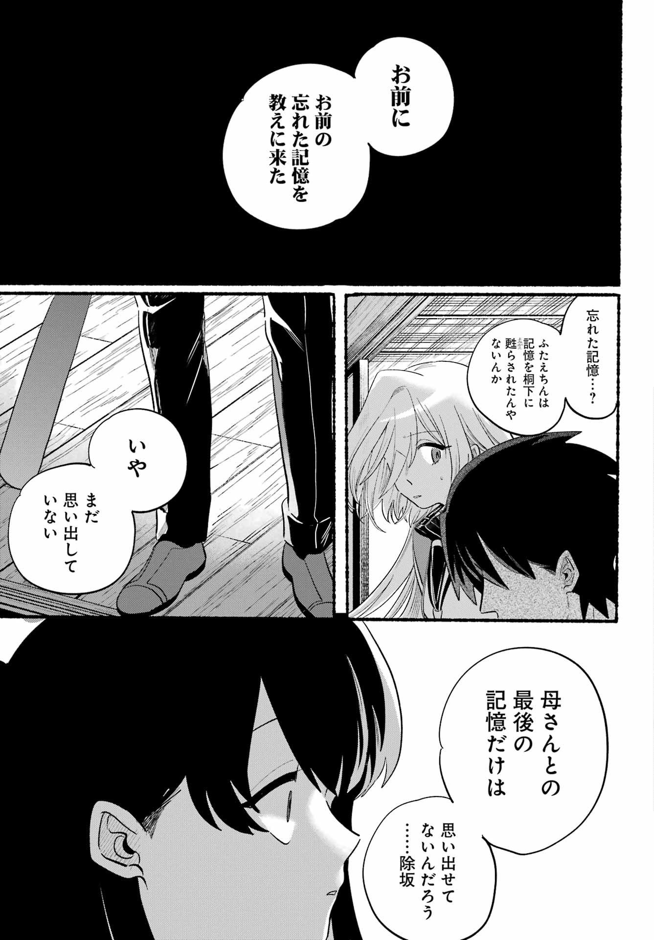 Rokurei: Tenseishi Rinne Kuyakusho Dairokkan-bu Joreika Katsudouki Chapter 25 31ページ