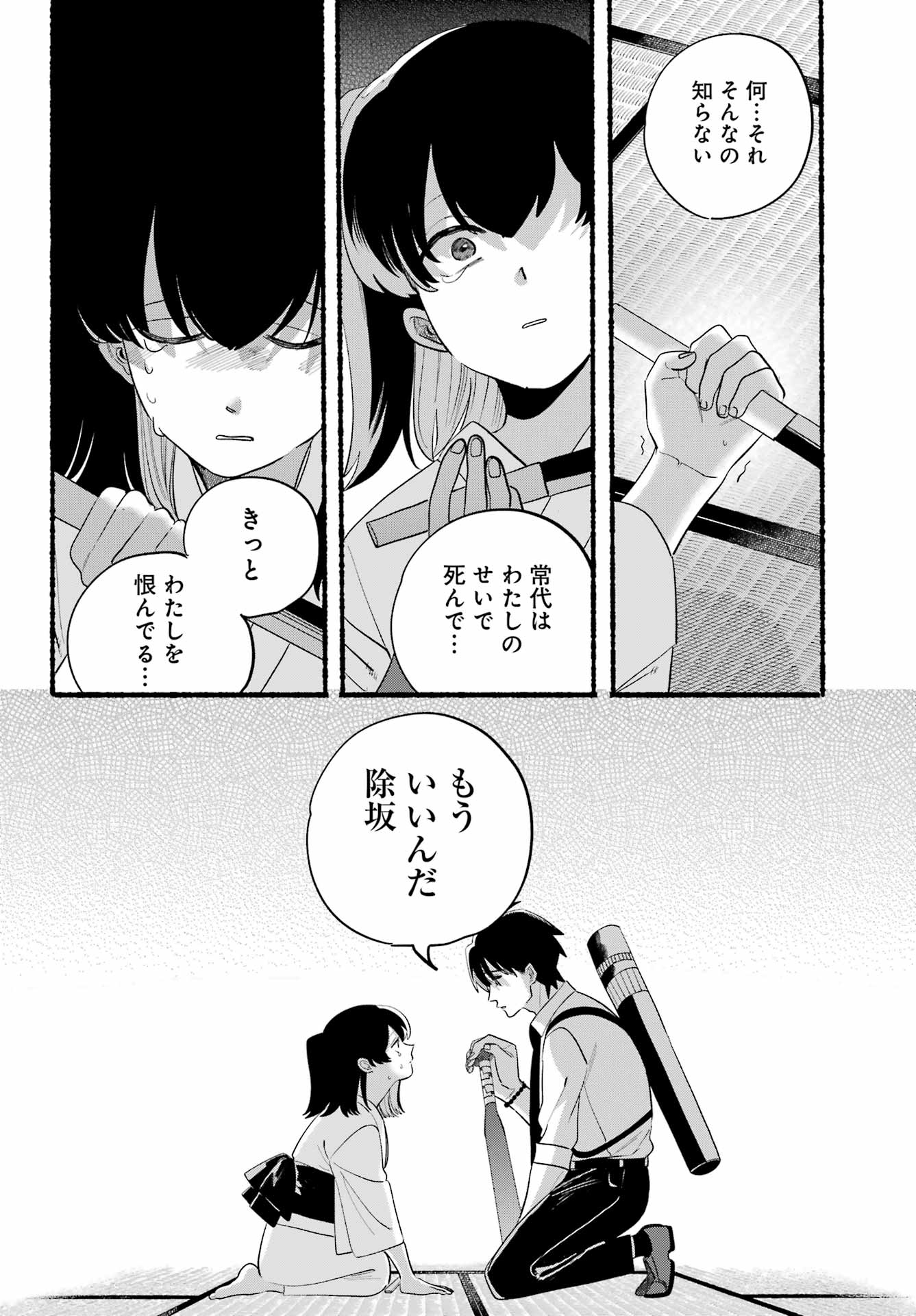 Rokurei: Tenseishi Rinne Kuyakusho Dairokkan-bu Joreika Katsudouki Chapter 25 32ページ