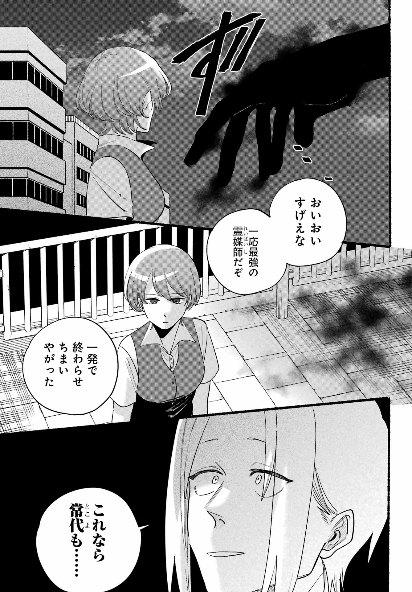 Rokurei: Tenseishi Rinne Kuyakusho Dairokkan-bu Joreika Katsudouki Chapter 25 5ページ