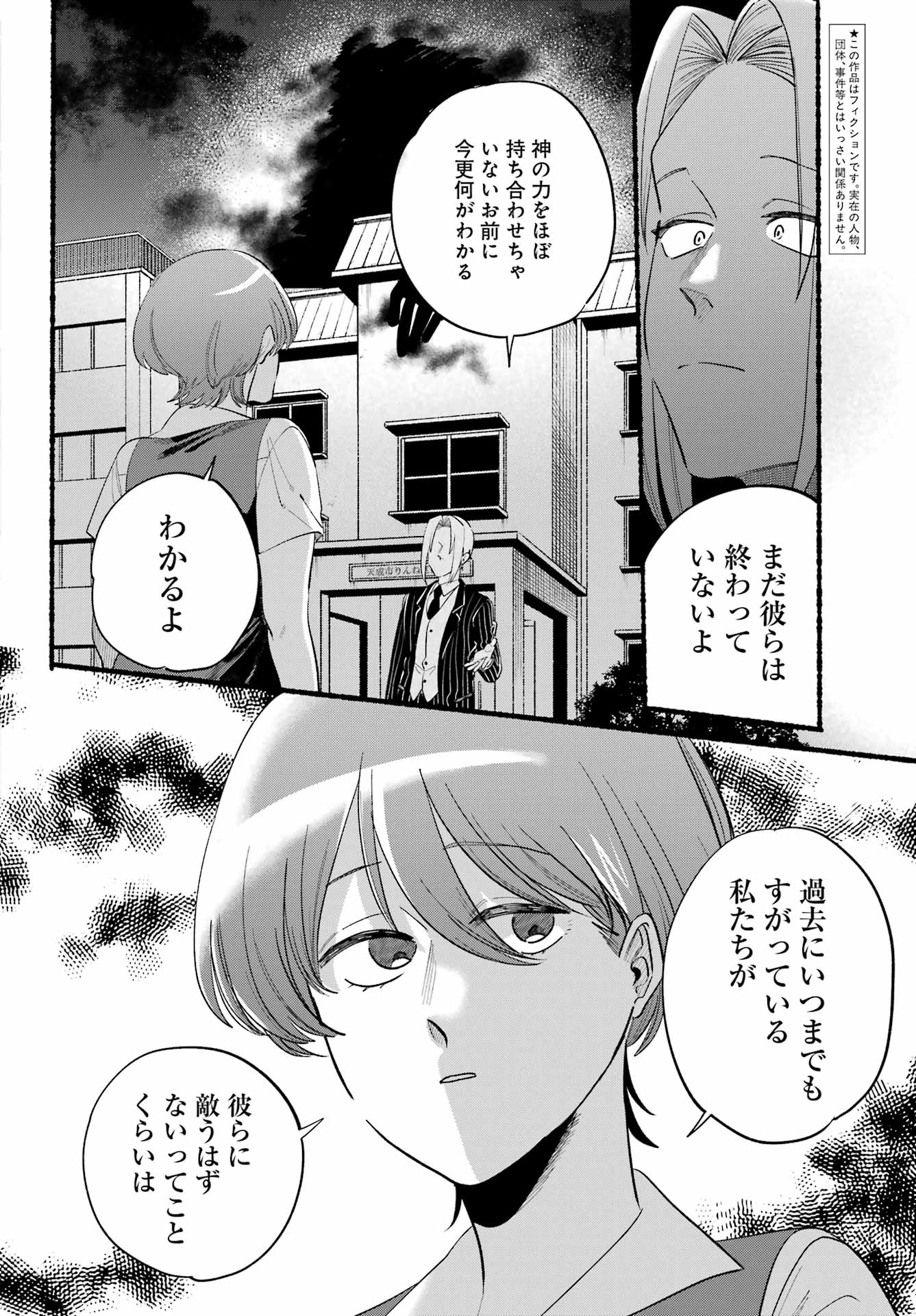 Rokurei: Tenseishi Rinne Kuyakusho Dairokkan-bu Joreika Katsudouki Chapter 25 6ページ